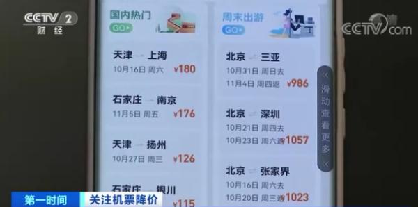 机票价格大跳水,超值特惠,最低近1折!